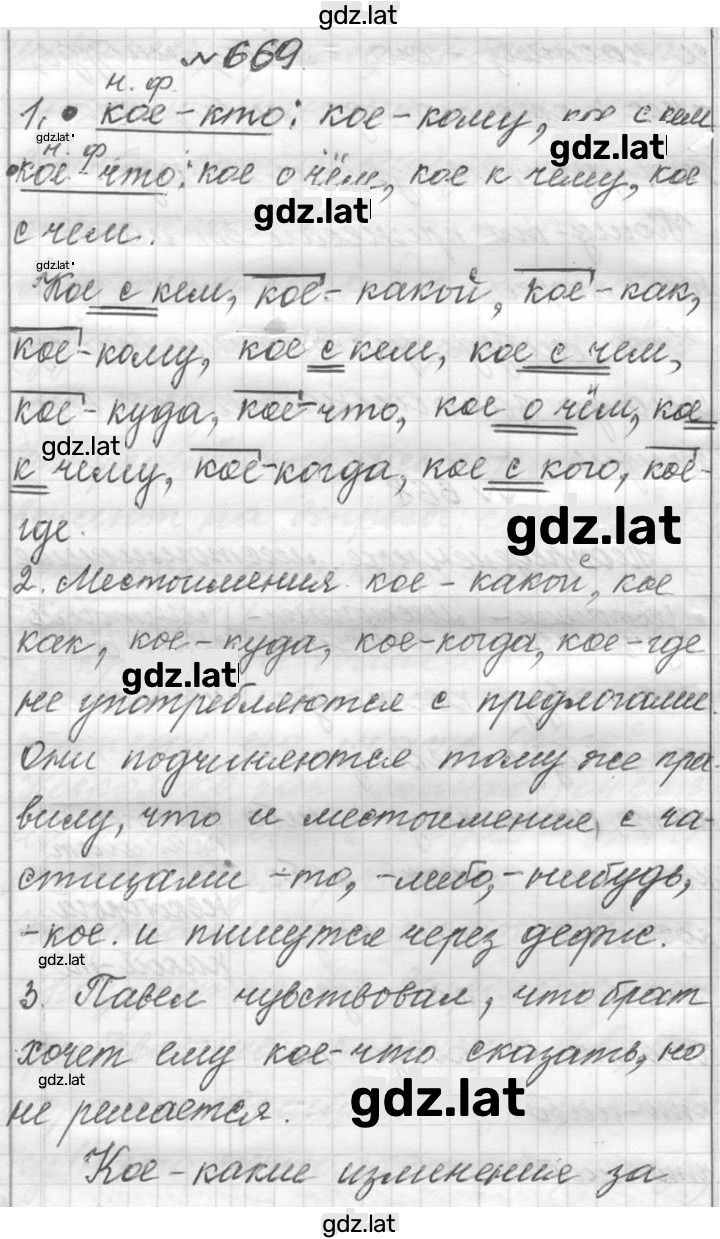 Решение задания № 669 — страница 1