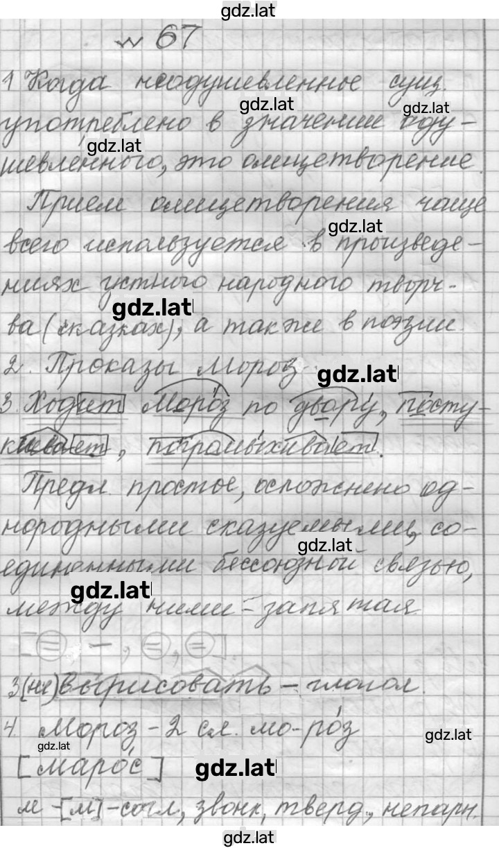 Решение задания № 67 — страница 1