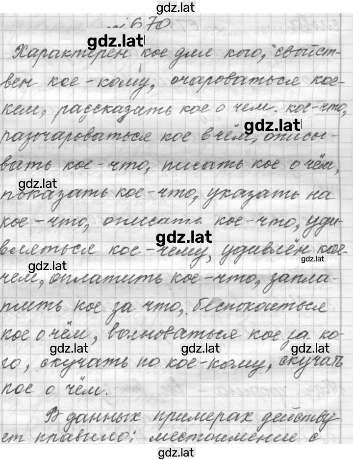 Решение задания № 670 — страница 1
