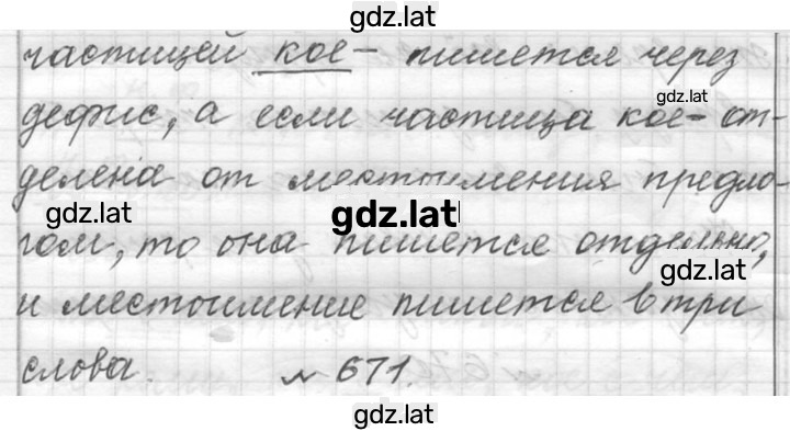 Решение задания № 670 — страница 2