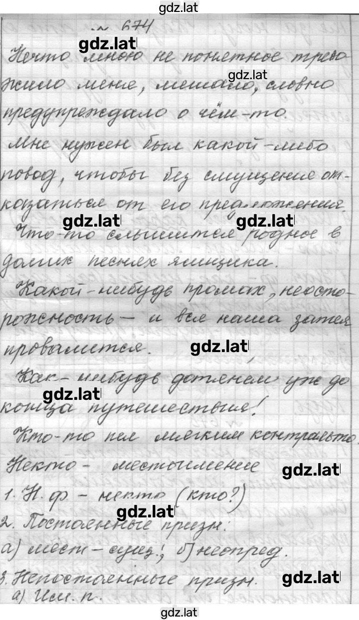 Решение задания № 674 — страница 1