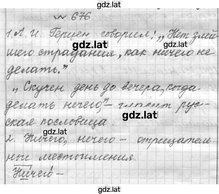Решение задания № 676 — страница 1