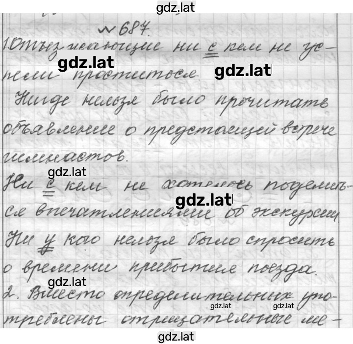 Решение задания № 687 — страница 1
