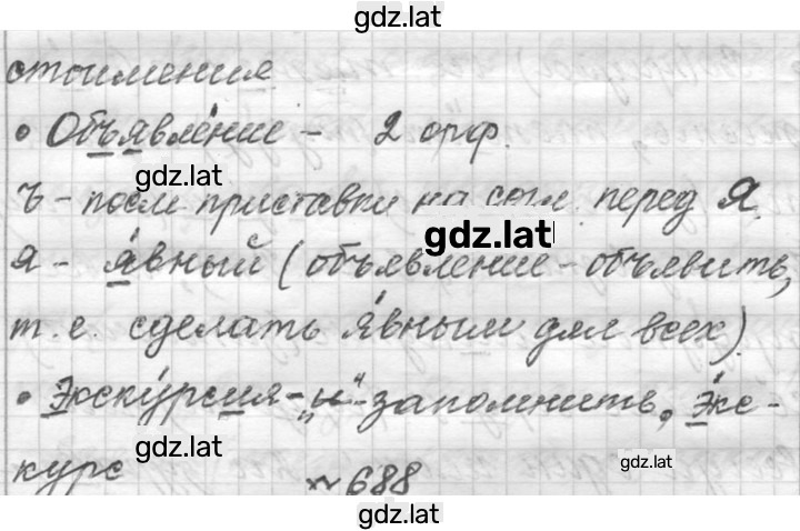 Решение задания № 687 — страница 2