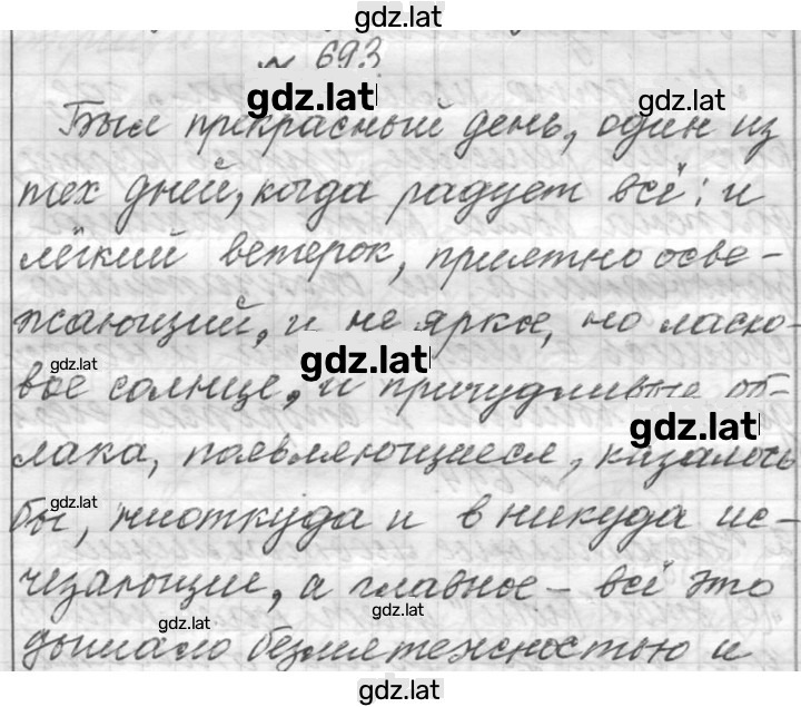 Решение задания № 693 — страница 1