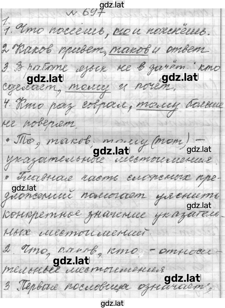 Решение задания № 697 — страница 1