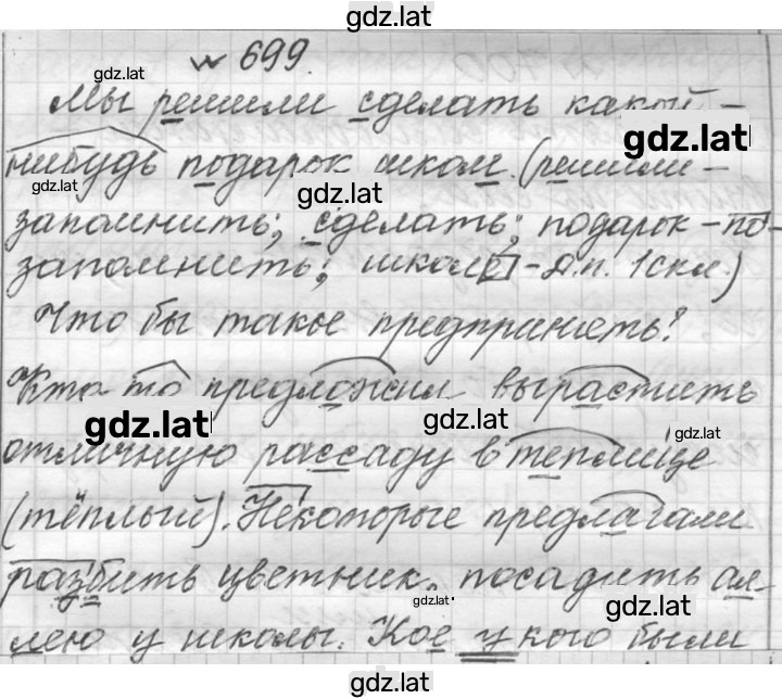 Решение задания № 699 — страница 1