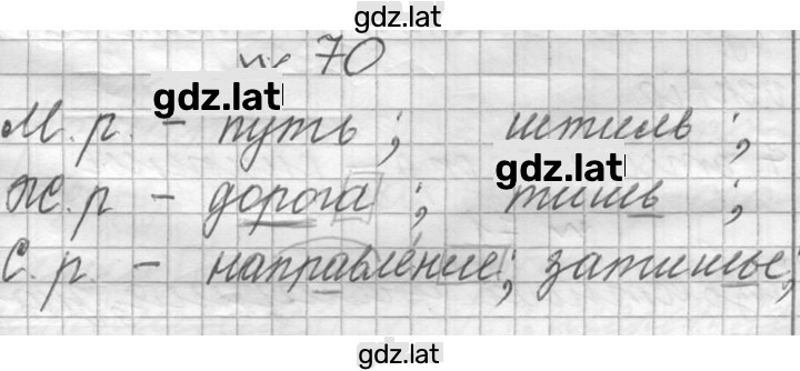 Решение задания № 70 — страница 1