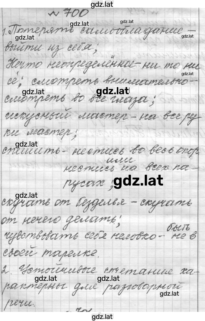 Решение задания № 700 — страница 1