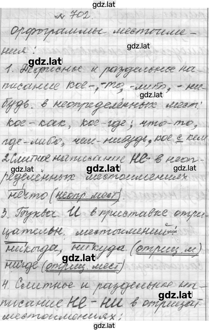 Решение задания № 702 — страница 1