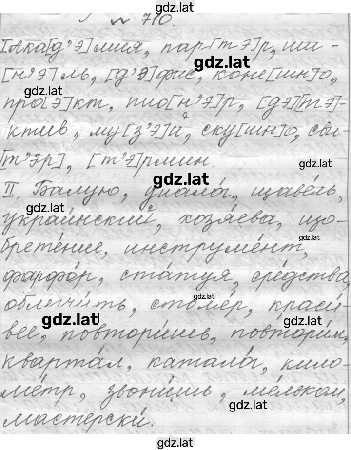 Решение задания № 710 — страница 1