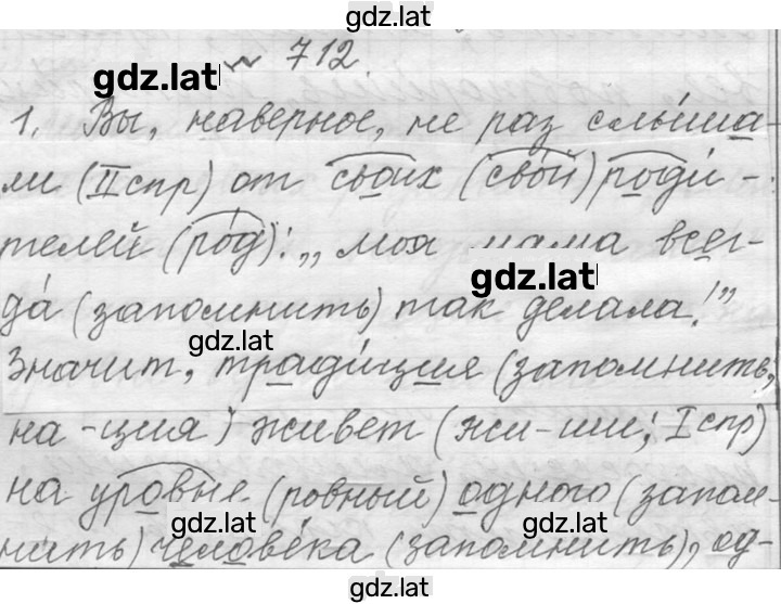 Решение задания № 712 — страница 1