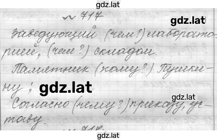 Решение задания № 717 — страница 1