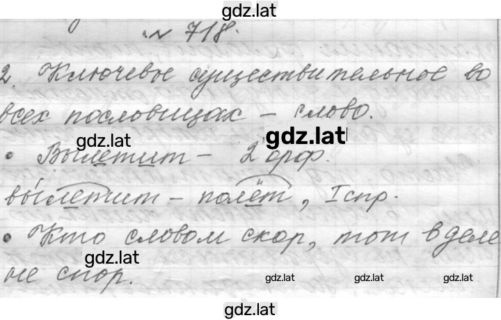 Решение задания № 718 — страница 1