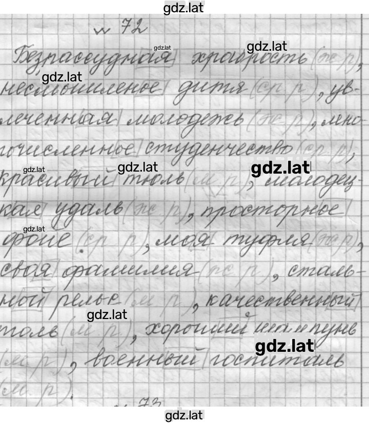 Решение задания № 72 — страница 1