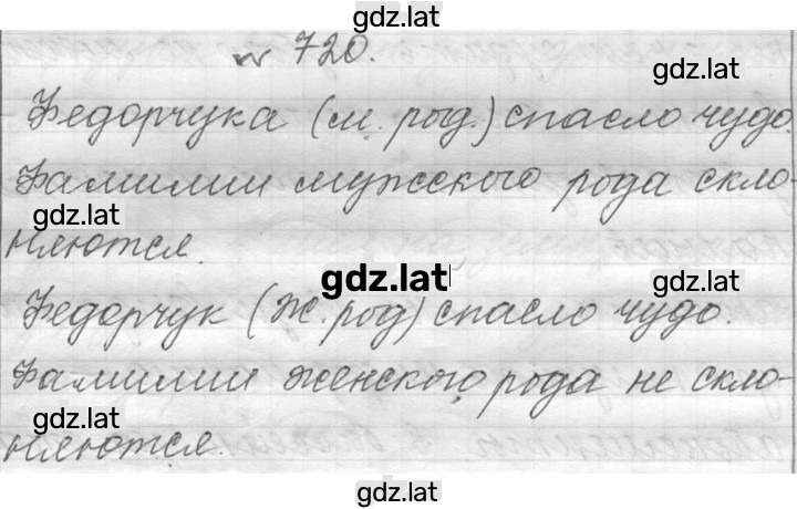 Решение задания № 720 — страница 1