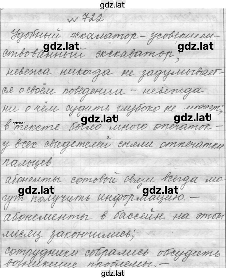 Решение задания № 722 — страница 1