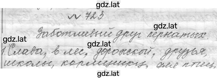 Решение задания № 723 — страница 1