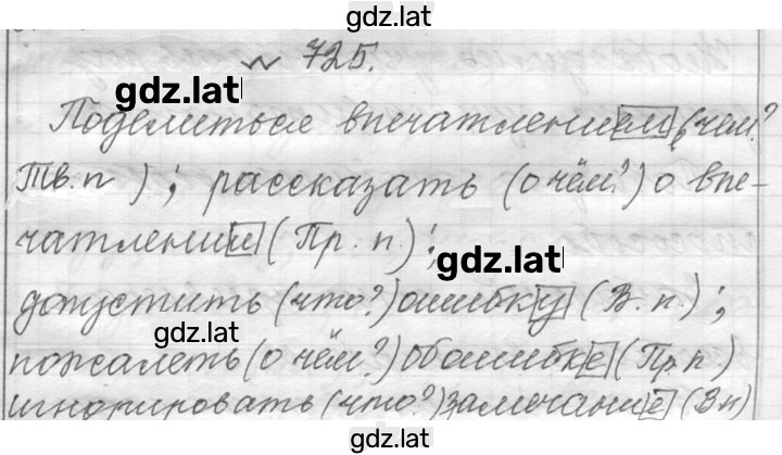 Решение задания № 725 — страница 1