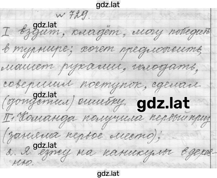 Решение задания № 729 — страница 1