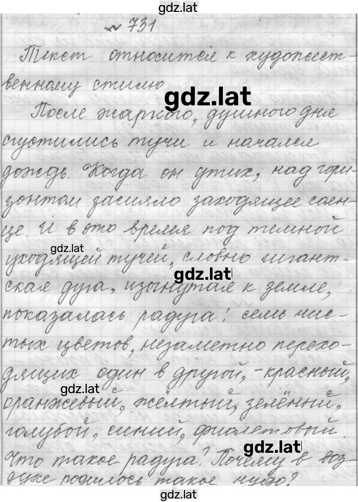 Решение задания № 731 — страница 1