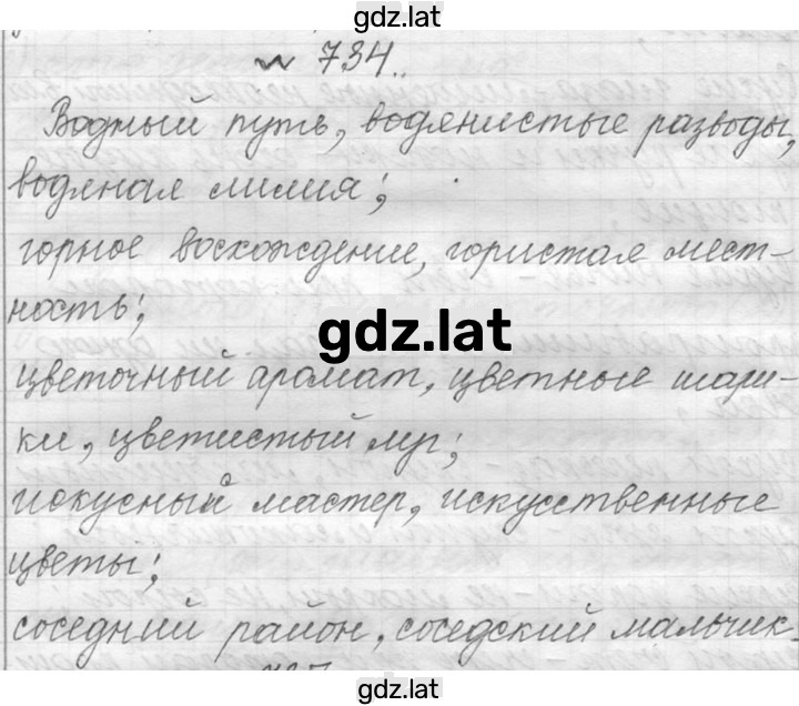 Решение задания № 734 — страница 1