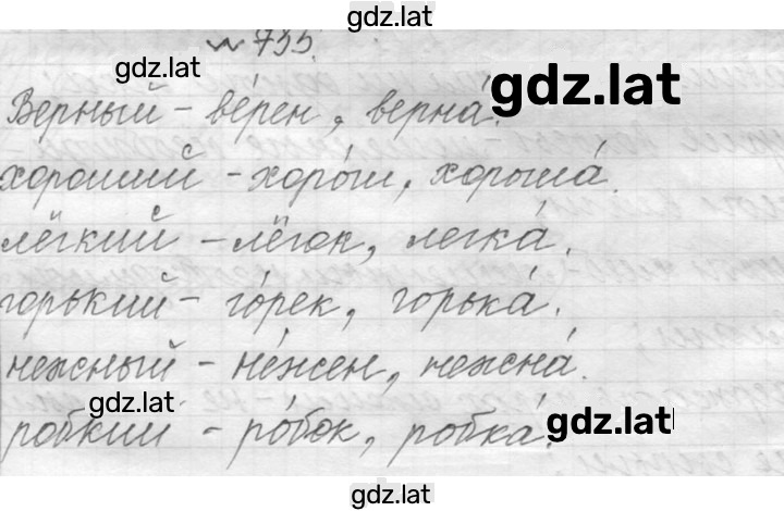 Решение задания № 735 — страница 1