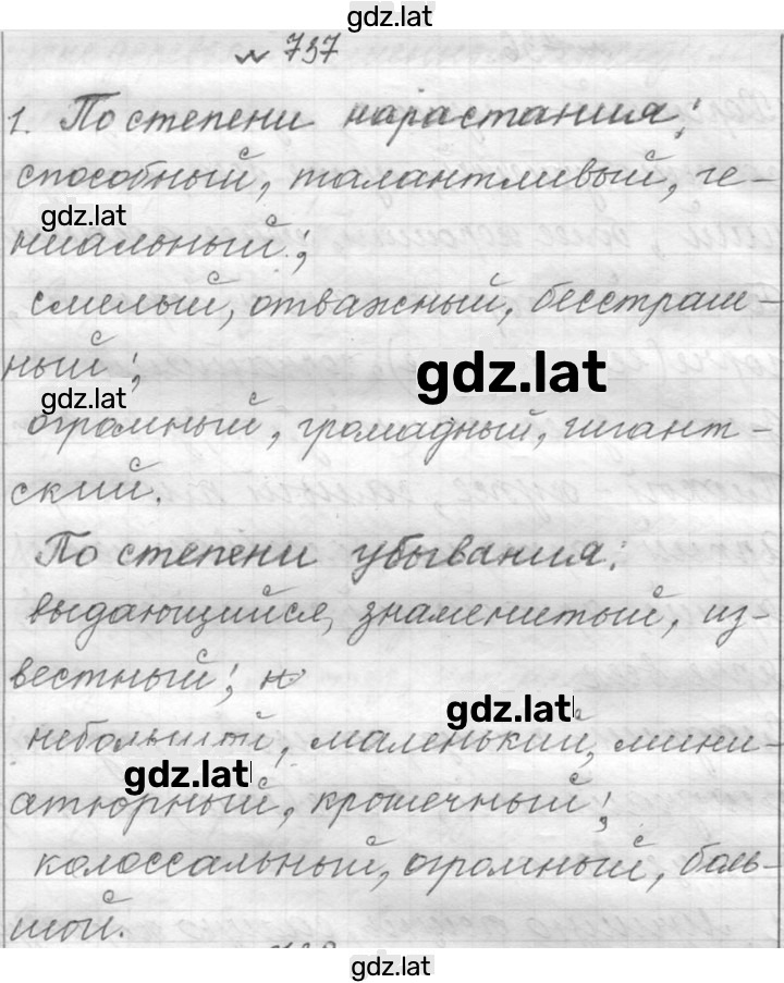 Решение задания № 737 — страница 1