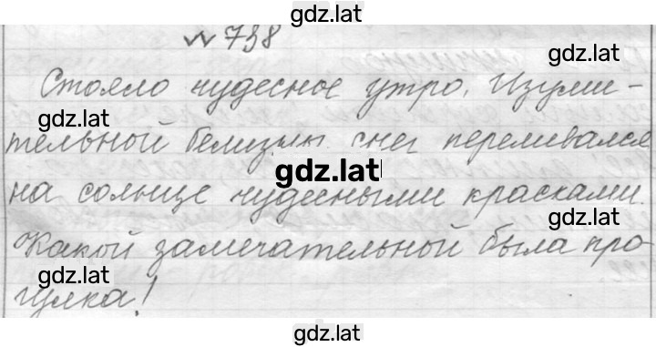 Решение задания № 738 — страница 1