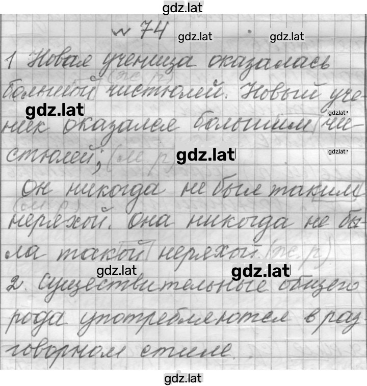 Решение задания № 74 — страница 1