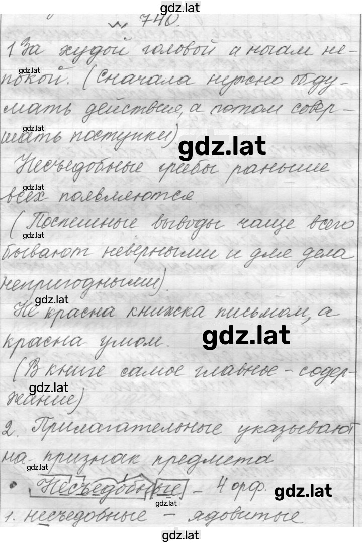 Решение задания № 740 — страница 1