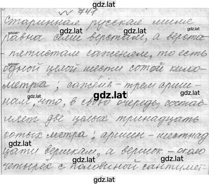 Решение задания № 741 — страница 1