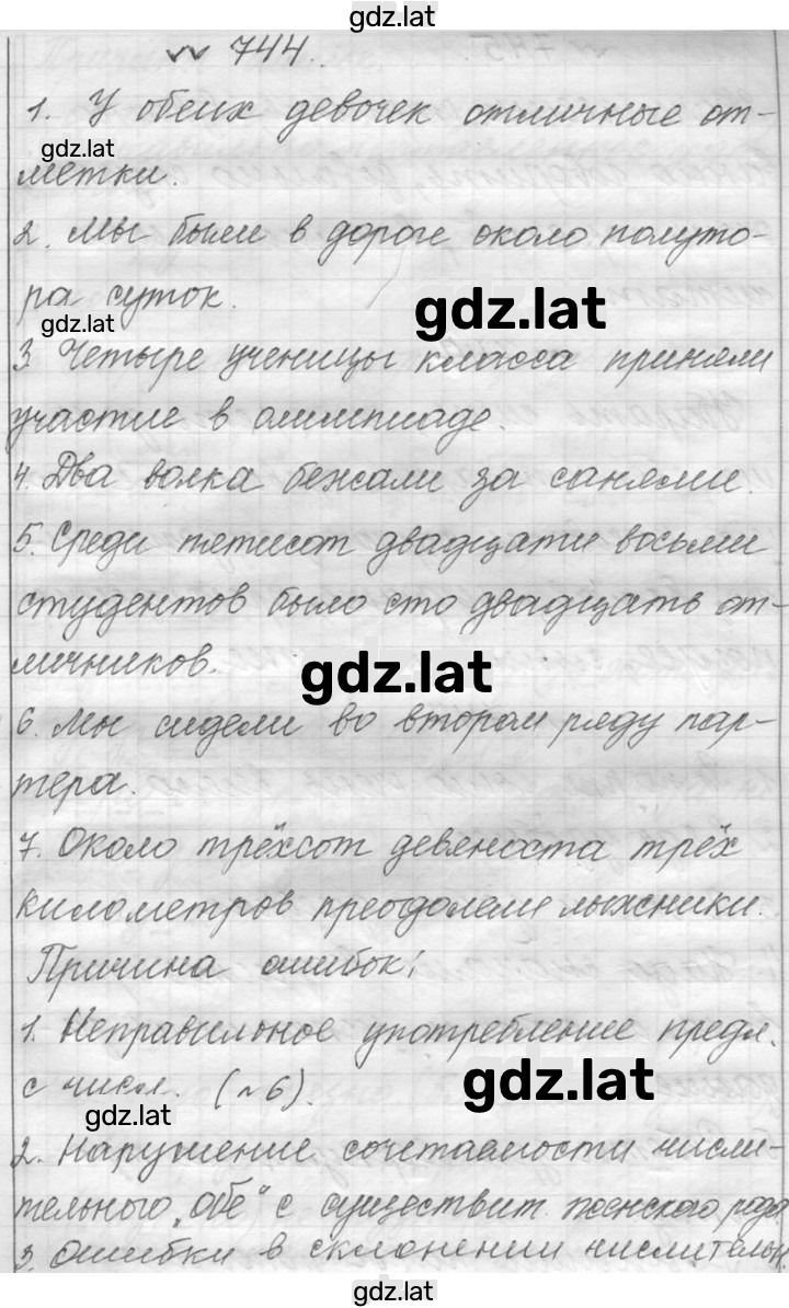 Решение задания № 744 — страница 1