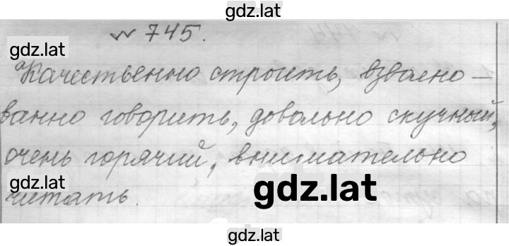 Решение задания № 745 — страница 1