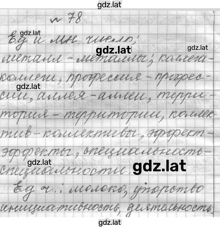 Решение задания № 78 — страница 1