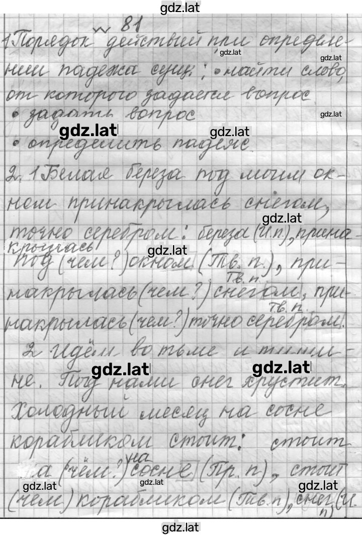 Решение задания № 81 — страница 1