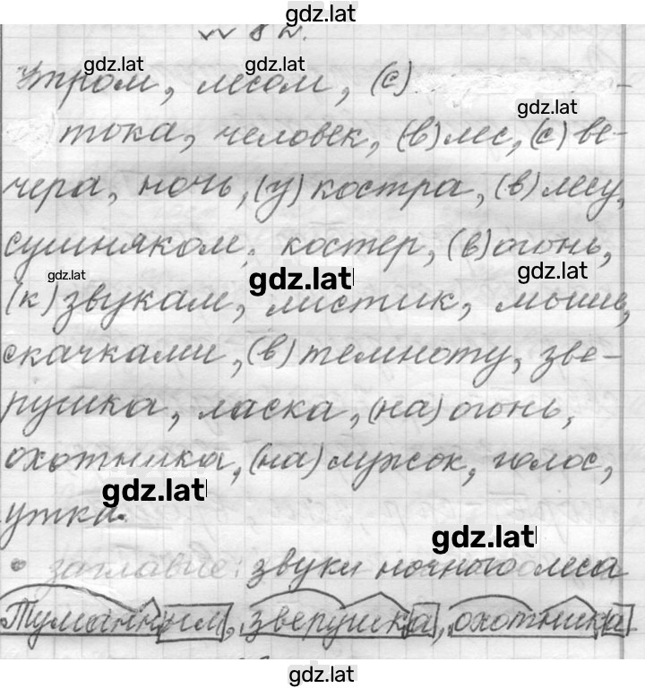 Решение задания № 82 — страница 1