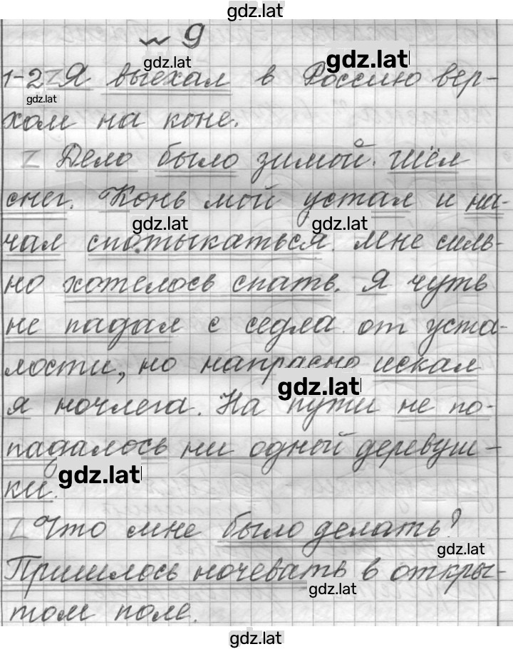 Решение задания № 9 — страница 1
