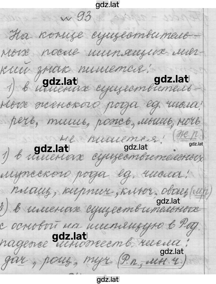 Решение задания № 93 — страница 1