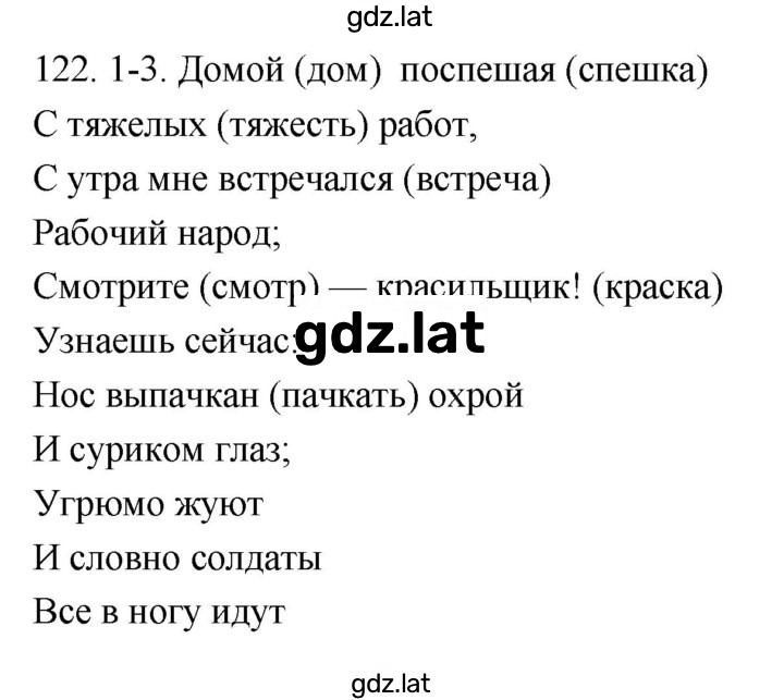 Решение задания № 122 — страница 1