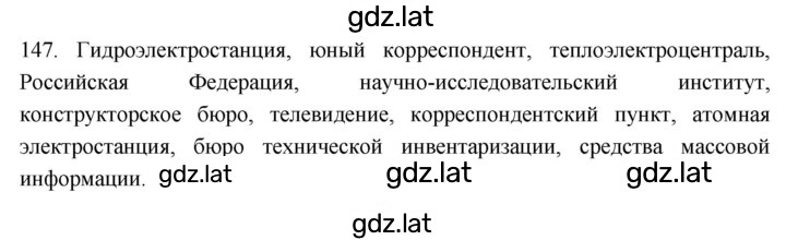 Решение задания № 147 — страница 1