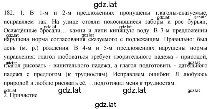 Решение задания № 182 — страница 1