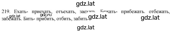 Решение задания № 219 — страница 1