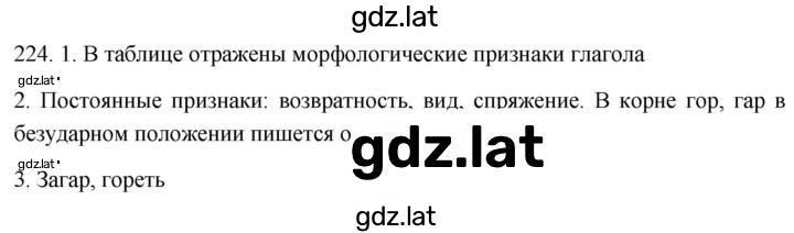 Решение задания № 224 — страница 1