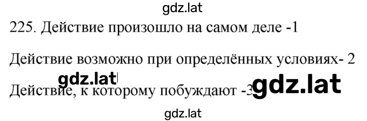 Решение задания № 225 — страница 1
