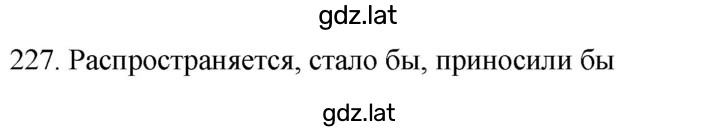 Решение задания № 227 — страница 1
