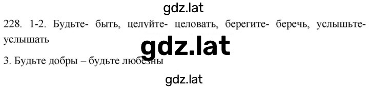 Решение задания № 228 — страница 1
