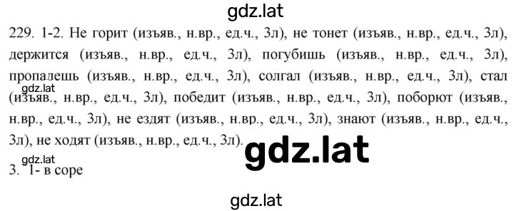 Решение задания № 229 — страница 1