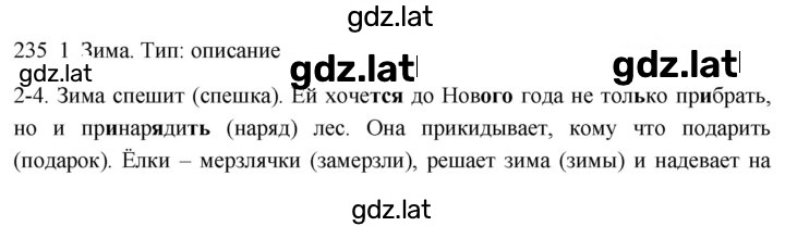 Решение задания № 235 — страница 1