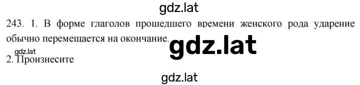 Решение задания № 243 — страница 1